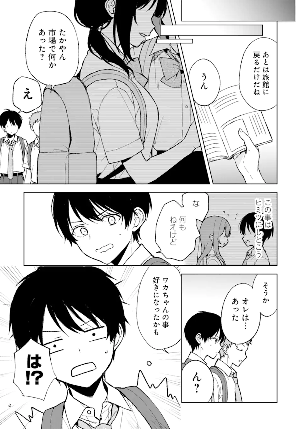 CHIKAN SARE SO NI NATTEIRU S KYU BISHOJO WO TASUKETARA TONARI NO SEKI NO OSANANAJIMIDATTA - raw - Chapter 63 - https://jpdd.ccdd.to/JPDD/chikansaresoninatteiruskyubishojowotasuketaratonarinosekinoosananajimidatta/254406/lnp2qzukme4.webp