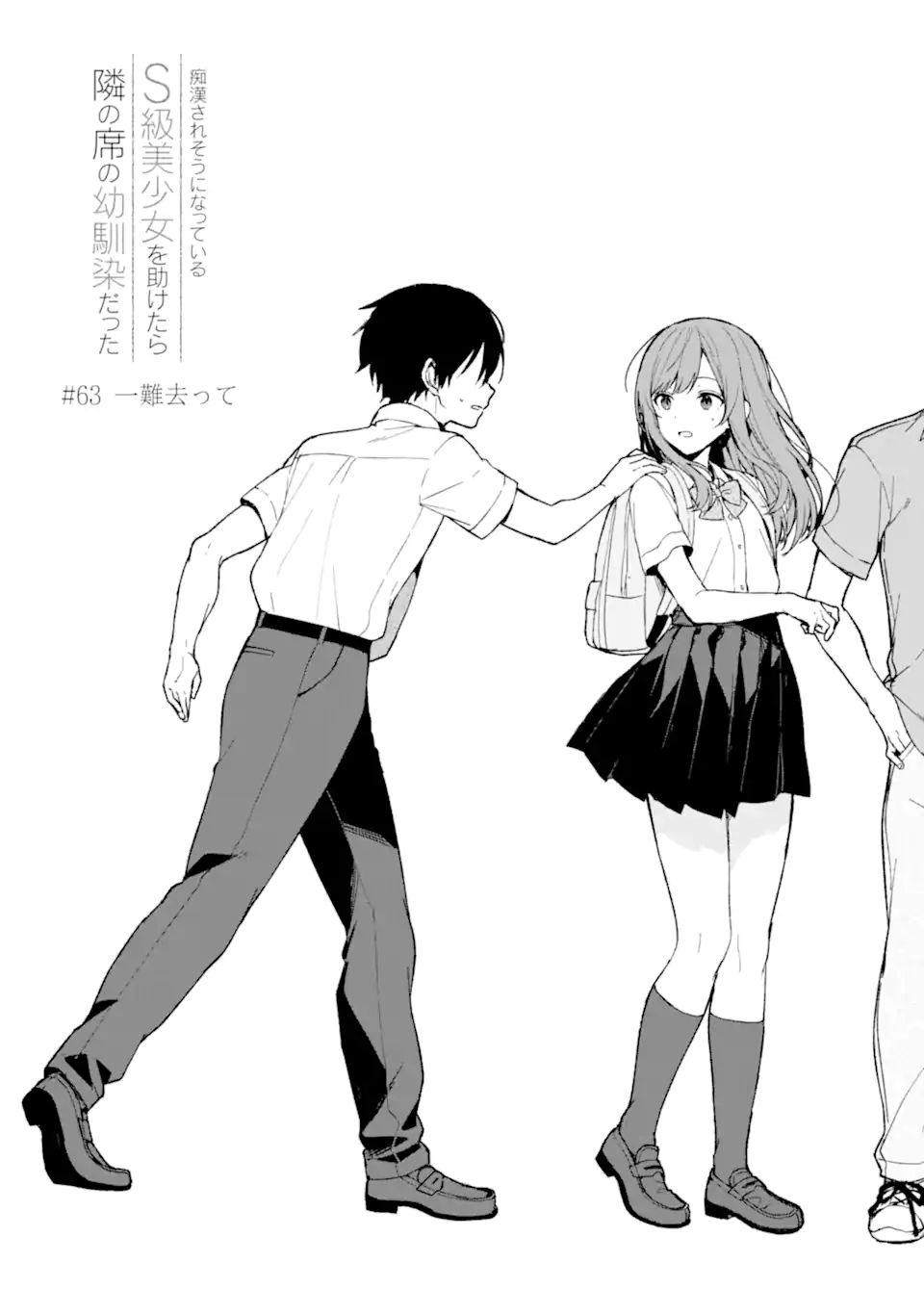 CHIKAN SARE SO NI NATTEIRU S KYU BISHOJO WO TASUKETARA TONARI NO SEKI NO OSANANAJIMIDATTA - raw - Chapter 63 - https://jpdd.ccdd.to/JPDD/chikansaresoninatteiruskyubishojowotasuketaratonarinosekinoosananajimidatta/254406/lvyovvwz102.webp