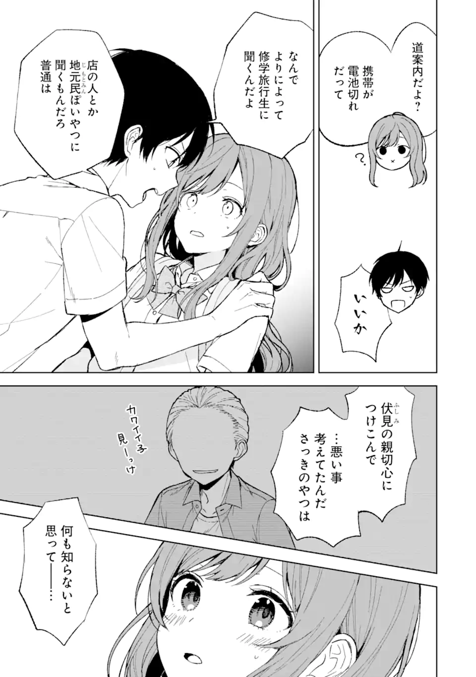 CHIKAN SARE SO NI NATTEIRU S KYU BISHOJO WO TASUKETARA TONARI NO SEKI NO OSANANAJIMIDATTA - raw - Chapter 63 - https://jpdd.ccdd.to/JPDD/chikansaresoninatteiruskyubishojowotasuketaratonarinosekinoosananajimidatta/254406/nxttll51lha.webp