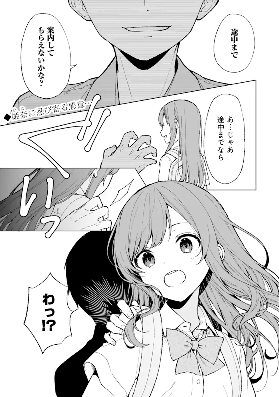 CHIKAN SARE SO NI NATTEIRU S KYU BISHOJO WO TASUKETARA TONARI NO SEKI NO OSANANAJIMIDATTA - raw - Chapter 63 - https://jpdd.ccdd.to/JPDD/chikansaresoninatteiruskyubishojowotasuketaratonarinosekinoosananajimidatta/254406/oshpsfnh1nz.webp
