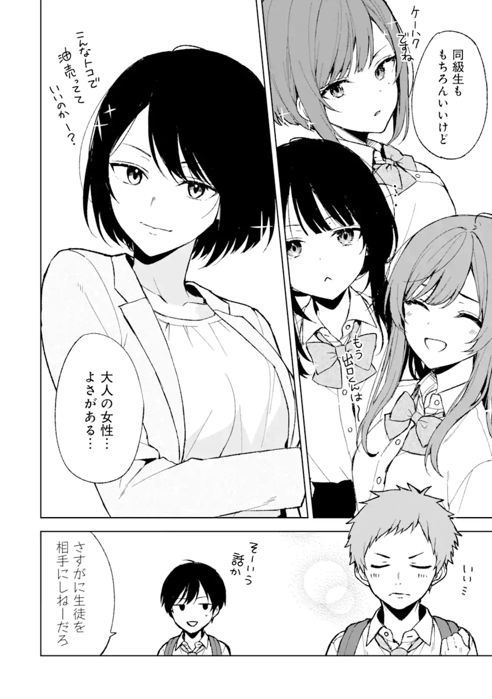 CHIKAN SARE SO NI NATTEIRU S KYU BISHOJO WO TASUKETARA TONARI NO SEKI NO OSANANAJIMIDATTA - raw - Chapter 63 - https://jpdd.ccdd.to/JPDD/chikansaresoninatteiruskyubishojowotasuketaratonarinosekinoosananajimidatta/254406/pfynht5z54h.webp