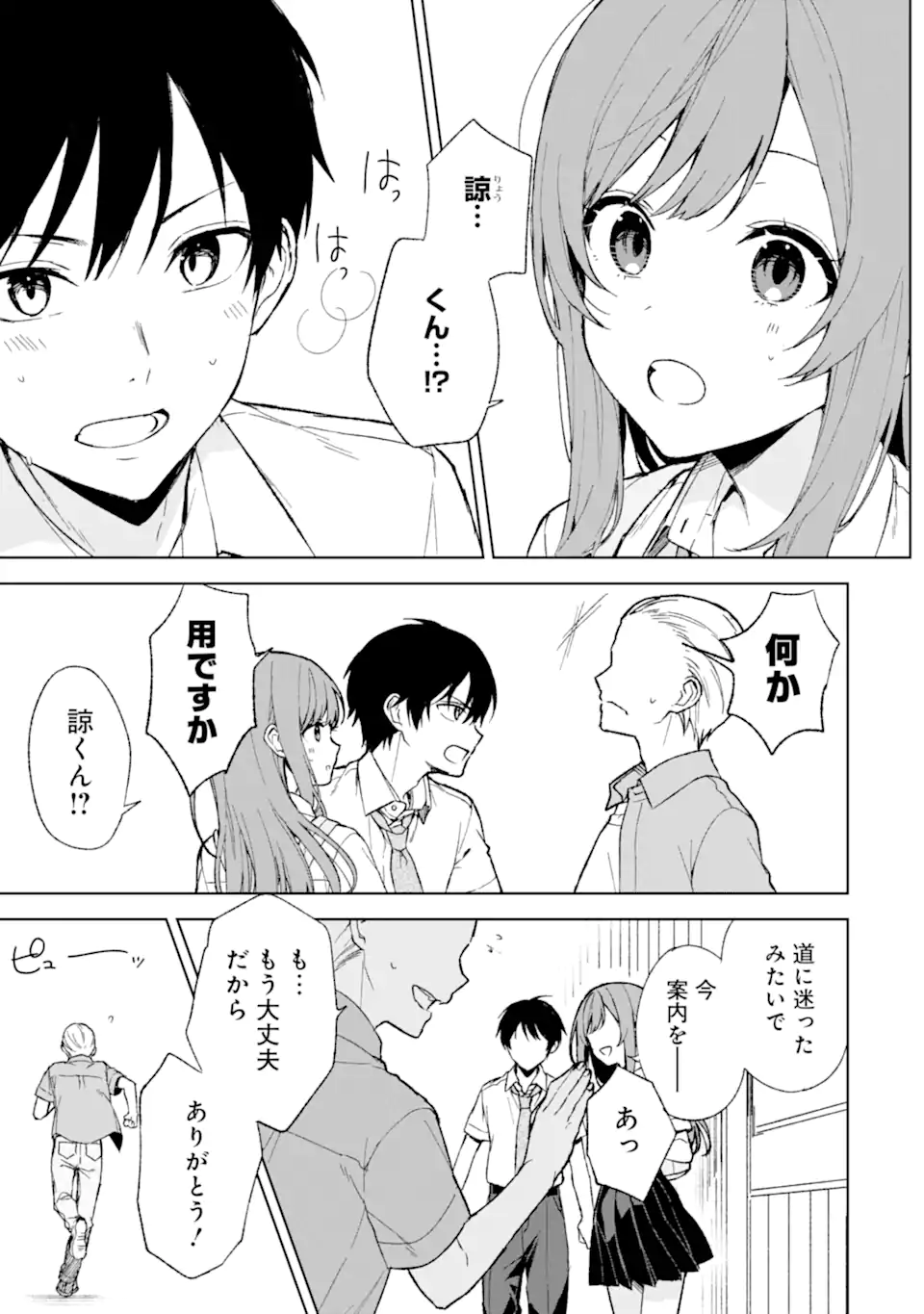 CHIKAN SARE SO NI NATTEIRU S KYU BISHOJO WO TASUKETARA TONARI NO SEKI NO OSANANAJIMIDATTA - raw - Chapter 63 - https://jpdd.ccdd.to/JPDD/chikansaresoninatteiruskyubishojowotasuketaratonarinosekinoosananajimidatta/254406/sxnxxyqwup3.webp