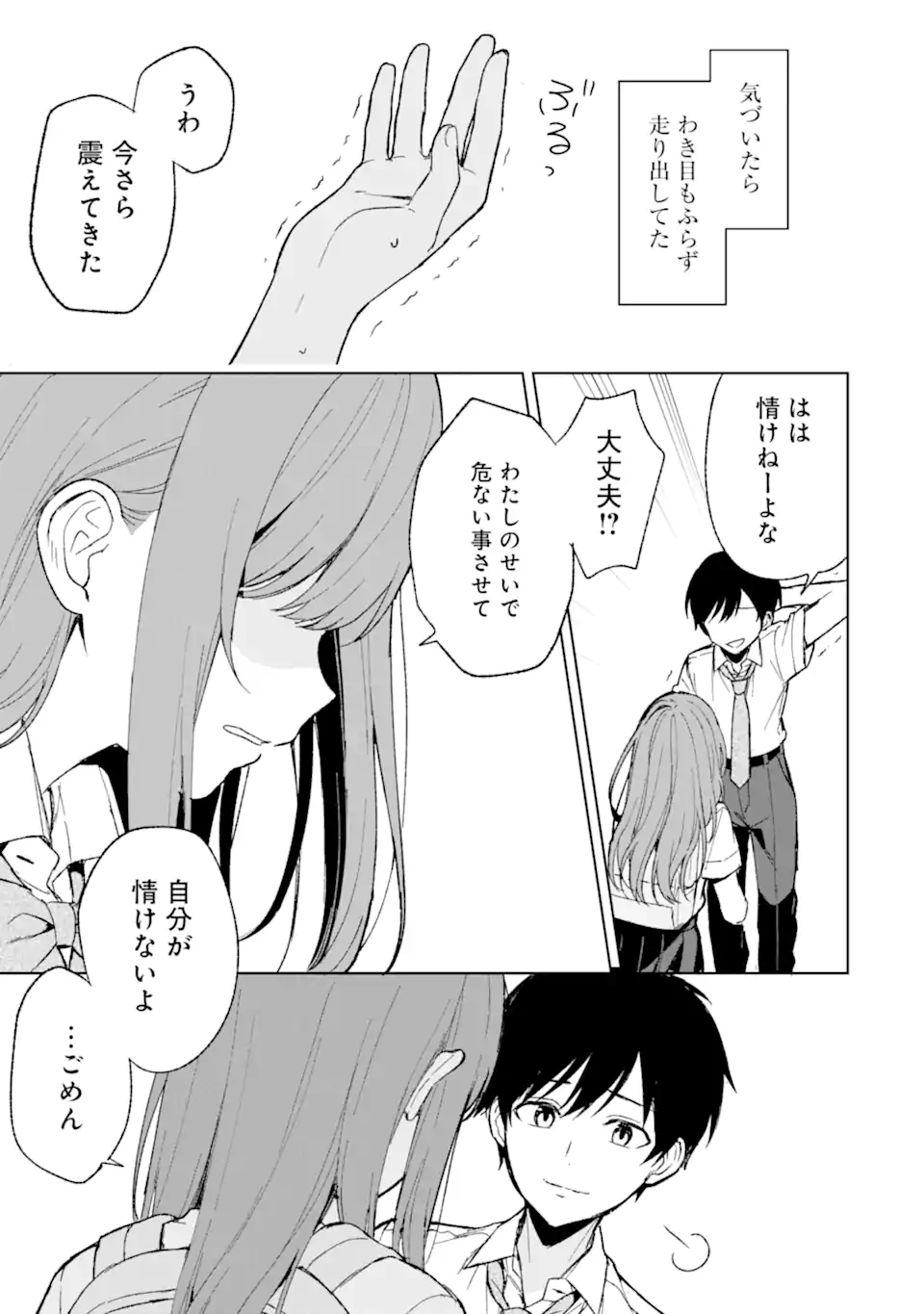 CHIKAN SARE SO NI NATTEIRU S KYU BISHOJO WO TASUKETARA TONARI NO SEKI NO OSANANAJIMIDATTA - raw - Chapter 63 - https://jpdd.ccdd.to/JPDD/chikansaresoninatteiruskyubishojowotasuketaratonarinosekinoosananajimidatta/254406/usrchemff2s.webp