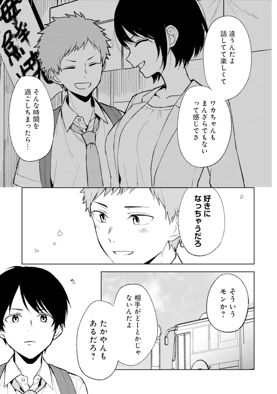 CHIKAN SARE SO NI NATTEIRU S KYU BISHOJO WO TASUKETARA TONARI NO SEKI NO OSANANAJIMIDATTA - raw - Chapter 63 - https://jpdd.ccdd.to/JPDD/chikansaresoninatteiruskyubishojowotasuketaratonarinosekinoosananajimidatta/254406/xfiuljjk1fp.webp