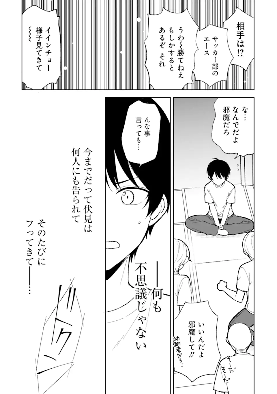 CHIKAN SARE SO NI NATTEIRU S KYU BISHOJO WO TASUKETARA TONARI NO SEKI NO OSANANAJIMIDATTA - raw - Chapter 63 - https://jpdd.ccdd.to/JPDD/chikansaresoninatteiruskyubishojowotasuketaratonarinosekinoosananajimidatta/254406/xiaowlm1ab3.webp