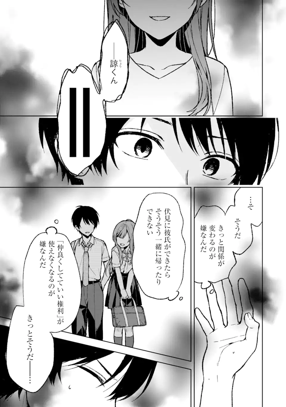 CHIKAN SARE SO NI NATTEIRU S KYU BISHOJO WO TASUKETARA TONARI NO SEKI NO OSANANAJIMIDATTA - raw - Chapter 64 - https://jpdd.ccdd.to/JPDD/chikansaresoninatteiruskyubishojowotasuketaratonarinosekinoosananajimidatta/255325/hbeki2jhc24.webp