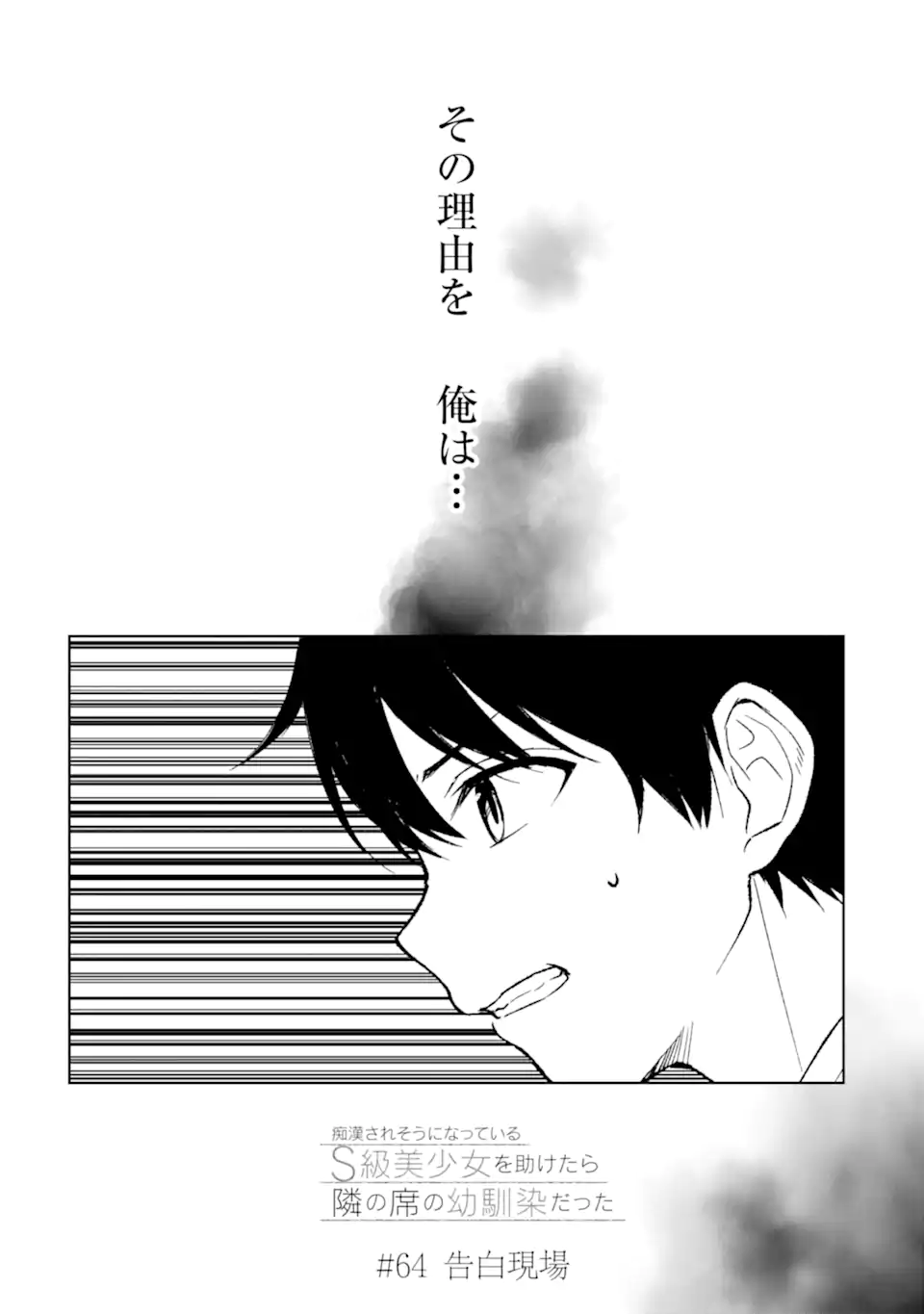 CHIKAN SARE SO NI NATTEIRU S KYU BISHOJO WO TASUKETARA TONARI NO SEKI NO OSANANAJIMIDATTA - raw - Chapter 64 - https://jpdd.ccdd.to/JPDD/chikansaresoninatteiruskyubishojowotasuketaratonarinosekinoosananajimidatta/255325/idd2dax01cf.webp