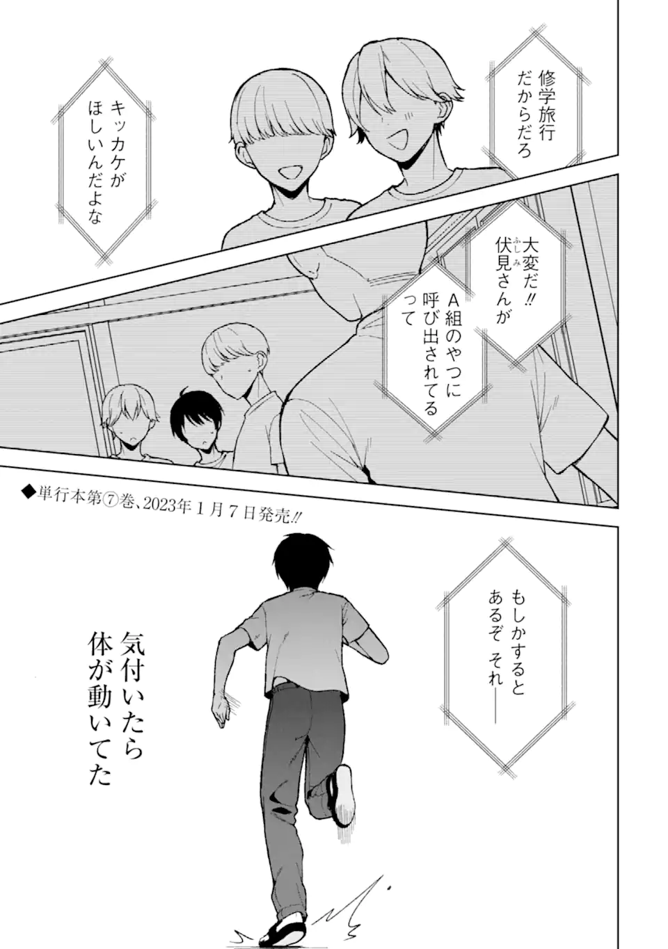 CHIKAN SARE SO NI NATTEIRU S KYU BISHOJO WO TASUKETARA TONARI NO SEKI NO OSANANAJIMIDATTA - raw - Chapter 64 - https://jpdd.ccdd.to/JPDD/chikansaresoninatteiruskyubishojowotasuketaratonarinosekinoosananajimidatta/255325/kmqi4le45oa.webp