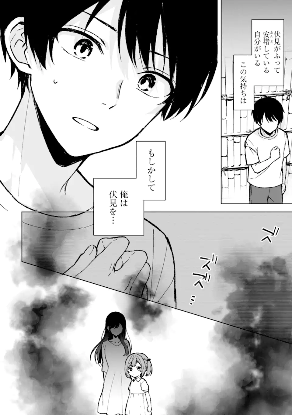 CHIKAN SARE SO NI NATTEIRU S KYU BISHOJO WO TASUKETARA TONARI NO SEKI NO OSANANAJIMIDATTA - raw - Chapter 64 - https://jpdd.ccdd.to/JPDD/chikansaresoninatteiruskyubishojowotasuketaratonarinosekinoosananajimidatta/255325/n3veuzoca5k.webp