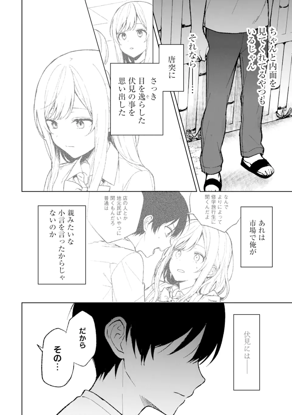 CHIKAN SARE SO NI NATTEIRU S KYU BISHOJO WO TASUKETARA TONARI NO SEKI NO OSANANAJIMIDATTA - raw - Chapter 64 - https://jpdd.ccdd.to/JPDD/chikansaresoninatteiruskyubishojowotasuketaratonarinosekinoosananajimidatta/255325/rnc003jzmel.webp