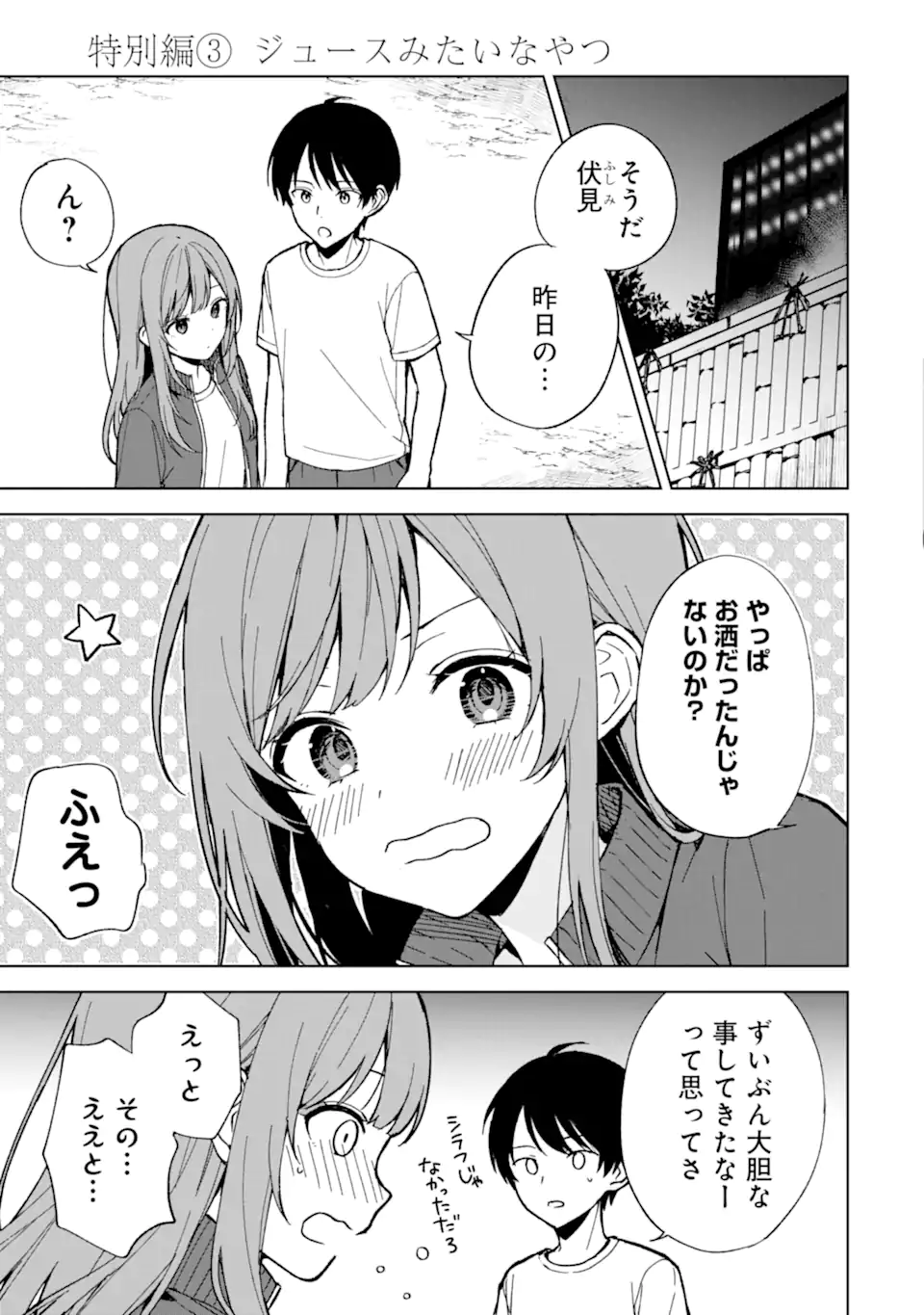 CHIKAN SARE SO NI NATTEIRU S KYU BISHOJO WO TASUKETARA TONARI NO SEKI NO OSANANAJIMIDATTA - raw - Chapter 64.5 - https://jpdd.ccdd.to/JPDD/chikansaresoninatteiruskyubishojowotasuketaratonarinosekinoosananajimidatta/255326/10axmzog3il.webp