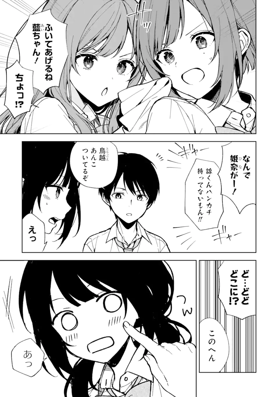 CHIKAN SARE SO NI NATTEIRU S KYU BISHOJO WO TASUKETARA TONARI NO SEKI NO OSANANAJIMIDATTA - raw - Chapter 64.5 - https://jpdd.ccdd.to/JPDD/chikansaresoninatteiruskyubishojowotasuketaratonarinosekinoosananajimidatta/255326/b5js5olizd5.webp