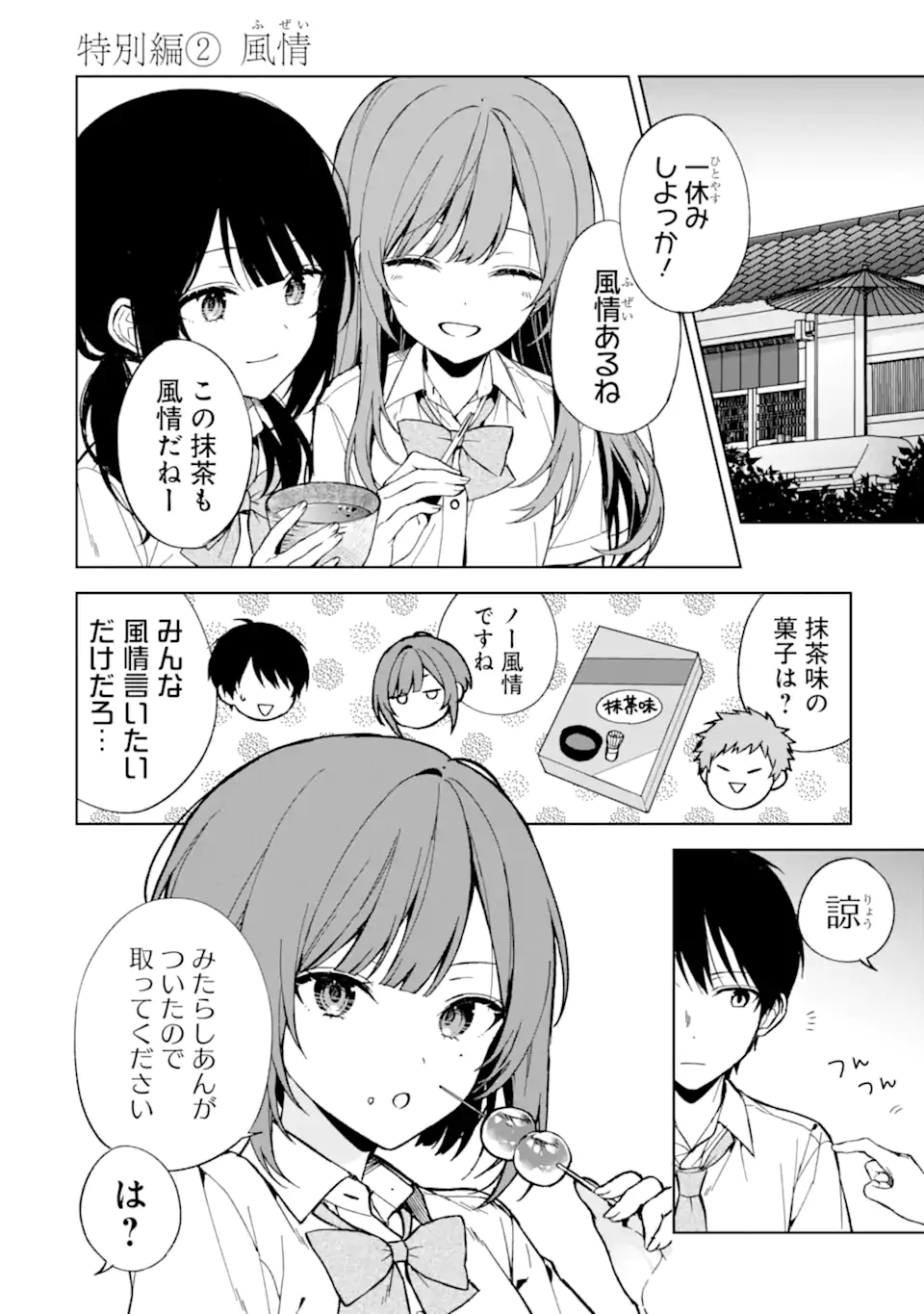 CHIKAN SARE SO NI NATTEIRU S KYU BISHOJO WO TASUKETARA TONARI NO SEKI NO OSANANAJIMIDATTA - raw - Chapter 64.5 - https://jpdd.ccdd.to/JPDD/chikansaresoninatteiruskyubishojowotasuketaratonarinosekinoosananajimidatta/255326/ft2iyqcixsh.webp