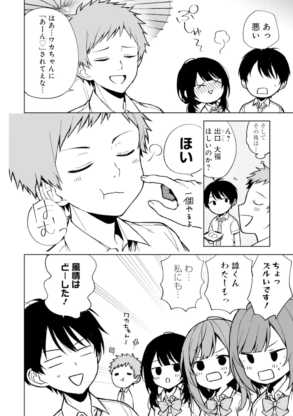 CHIKAN SARE SO NI NATTEIRU S KYU BISHOJO WO TASUKETARA TONARI NO SEKI NO OSANANAJIMIDATTA - raw - Chapter 64.5 - https://jpdd.ccdd.to/JPDD/chikansaresoninatteiruskyubishojowotasuketaratonarinosekinoosananajimidatta/255326/lspcn4qv4g2.webp