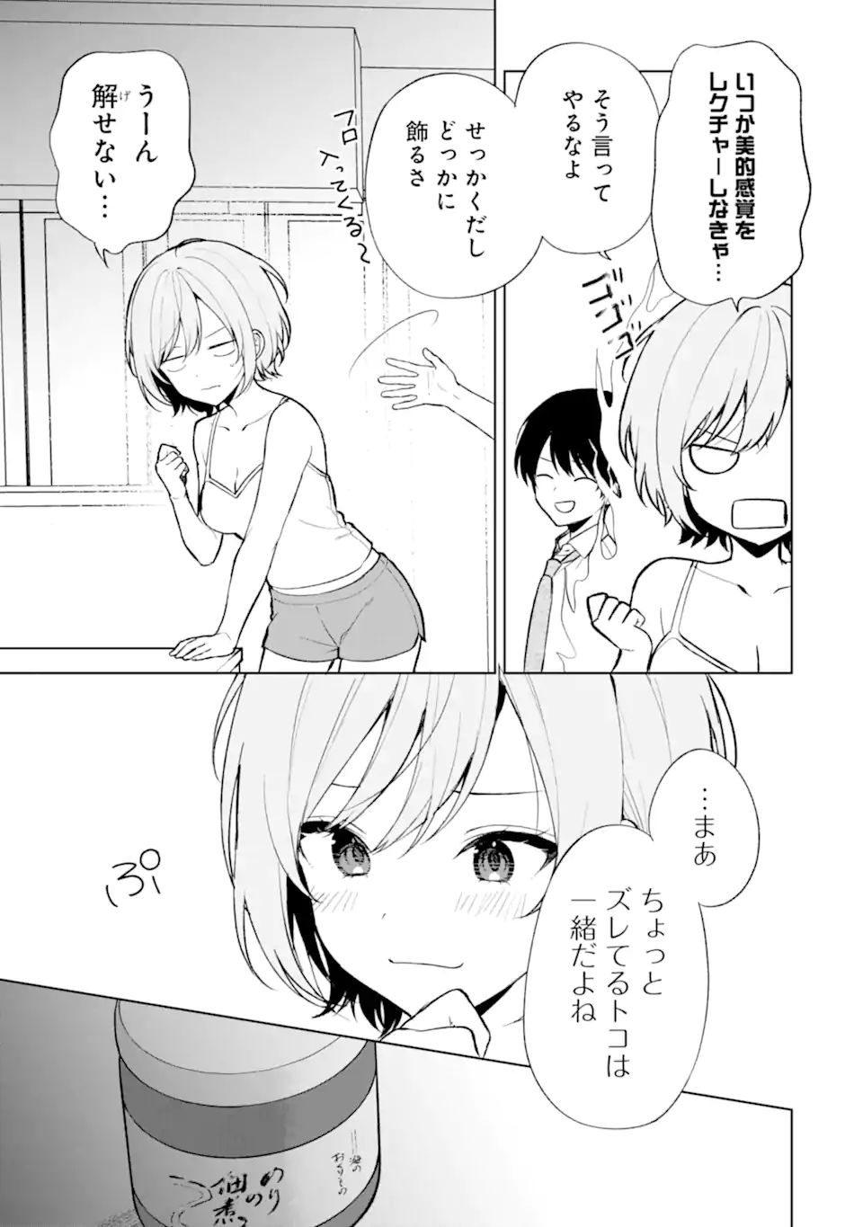 CHIKAN SARE SO NI NATTEIRU S KYU BISHOJO WO TASUKETARA TONARI NO SEKI NO OSANANAJIMIDATTA - raw - Chapter 65 - https://jpdd.ccdd.to/JPDD/chikansaresoninatteiruskyubishojowotasuketaratonarinosekinoosananajimidatta/256165/gdaqhgbiuom.webp