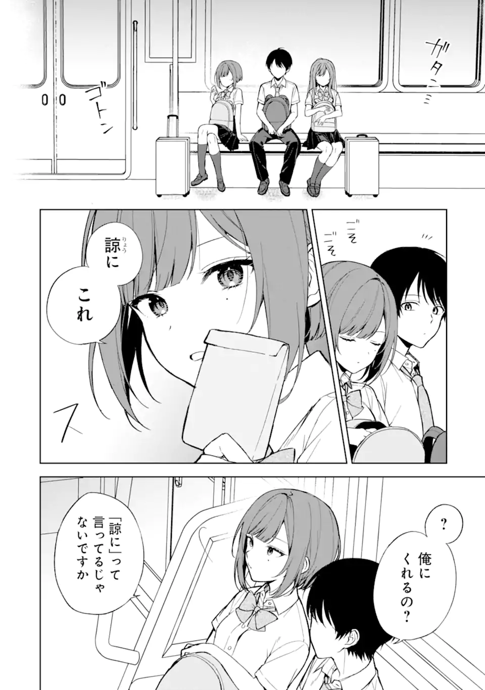 CHIKAN SARE SO NI NATTEIRU S KYU BISHOJO WO TASUKETARA TONARI NO SEKI NO OSANANAJIMIDATTA - raw - Chapter 65 - https://jpdd.ccdd.to/JPDD/chikansaresoninatteiruskyubishojowotasuketaratonarinosekinoosananajimidatta/256165/hxbvptevcoa.webp