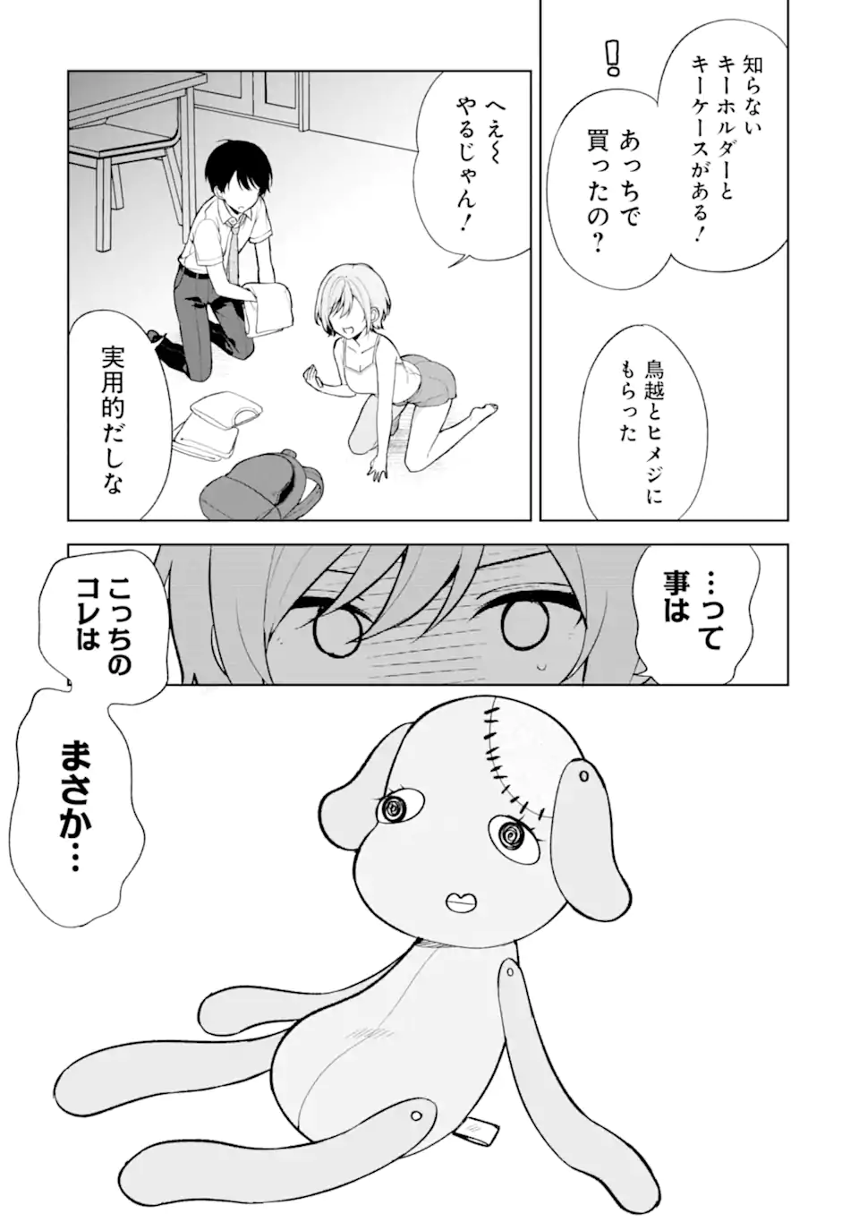 CHIKAN SARE SO NI NATTEIRU S KYU BISHOJO WO TASUKETARA TONARI NO SEKI NO OSANANAJIMIDATTA - raw - Chapter 65 - https://jpdd.ccdd.to/JPDD/chikansaresoninatteiruskyubishojowotasuketaratonarinosekinoosananajimidatta/256165/lvj1updhofg.webp
