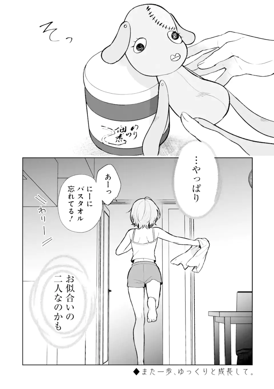 CHIKAN SARE SO NI NATTEIRU S KYU BISHOJO WO TASUKETARA TONARI NO SEKI NO OSANANAJIMIDATTA - raw - Chapter 65 - https://jpdd.ccdd.to/JPDD/chikansaresoninatteiruskyubishojowotasuketaratonarinosekinoosananajimidatta/256165/mpg5tgr4zfm.webp