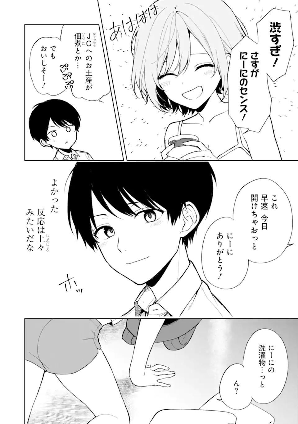 CHIKAN SARE SO NI NATTEIRU S KYU BISHOJO WO TASUKETARA TONARI NO SEKI NO OSANANAJIMIDATTA - raw - Chapter 65 - https://jpdd.ccdd.to/JPDD/chikansaresoninatteiruskyubishojowotasuketaratonarinosekinoosananajimidatta/256165/p0kv3kzkmau.webp