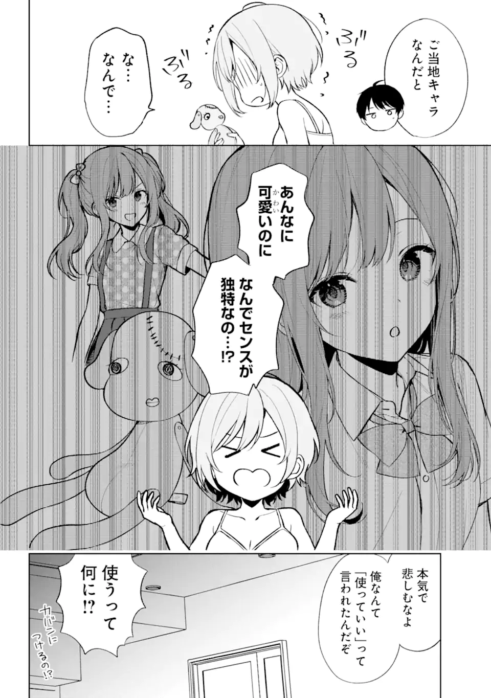 CHIKAN SARE SO NI NATTEIRU S KYU BISHOJO WO TASUKETARA TONARI NO SEKI NO OSANANAJIMIDATTA - raw - Chapter 65 - https://jpdd.ccdd.to/JPDD/chikansaresoninatteiruskyubishojowotasuketaratonarinosekinoosananajimidatta/256165/p3dynt3cyx0.webp