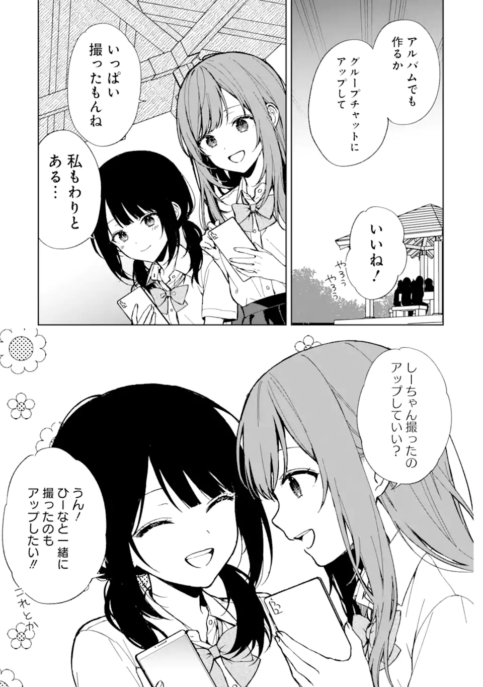 CHIKAN SARE SO NI NATTEIRU S KYU BISHOJO WO TASUKETARA TONARI NO SEKI NO OSANANAJIMIDATTA - raw - Chapter 65 - https://jpdd.ccdd.to/JPDD/chikansaresoninatteiruskyubishojowotasuketaratonarinosekinoosananajimidatta/256165/u3hh5xitfko.webp