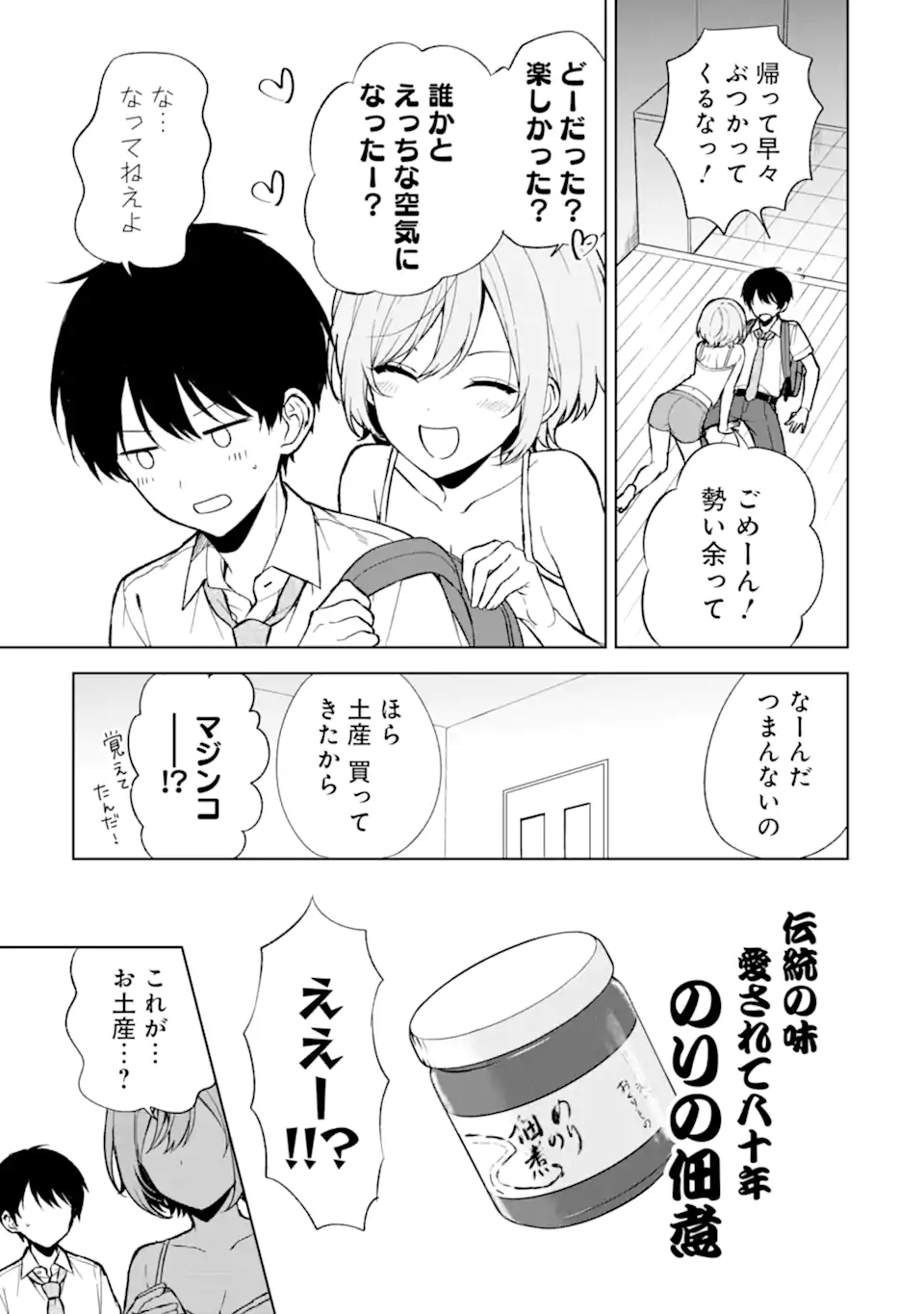 CHIKAN SARE SO NI NATTEIRU S KYU BISHOJO WO TASUKETARA TONARI NO SEKI NO OSANANAJIMIDATTA - raw - Chapter 65 - https://jpdd.ccdd.to/JPDD/chikansaresoninatteiruskyubishojowotasuketaratonarinosekinoosananajimidatta/256165/w1nnjx131mu.webp