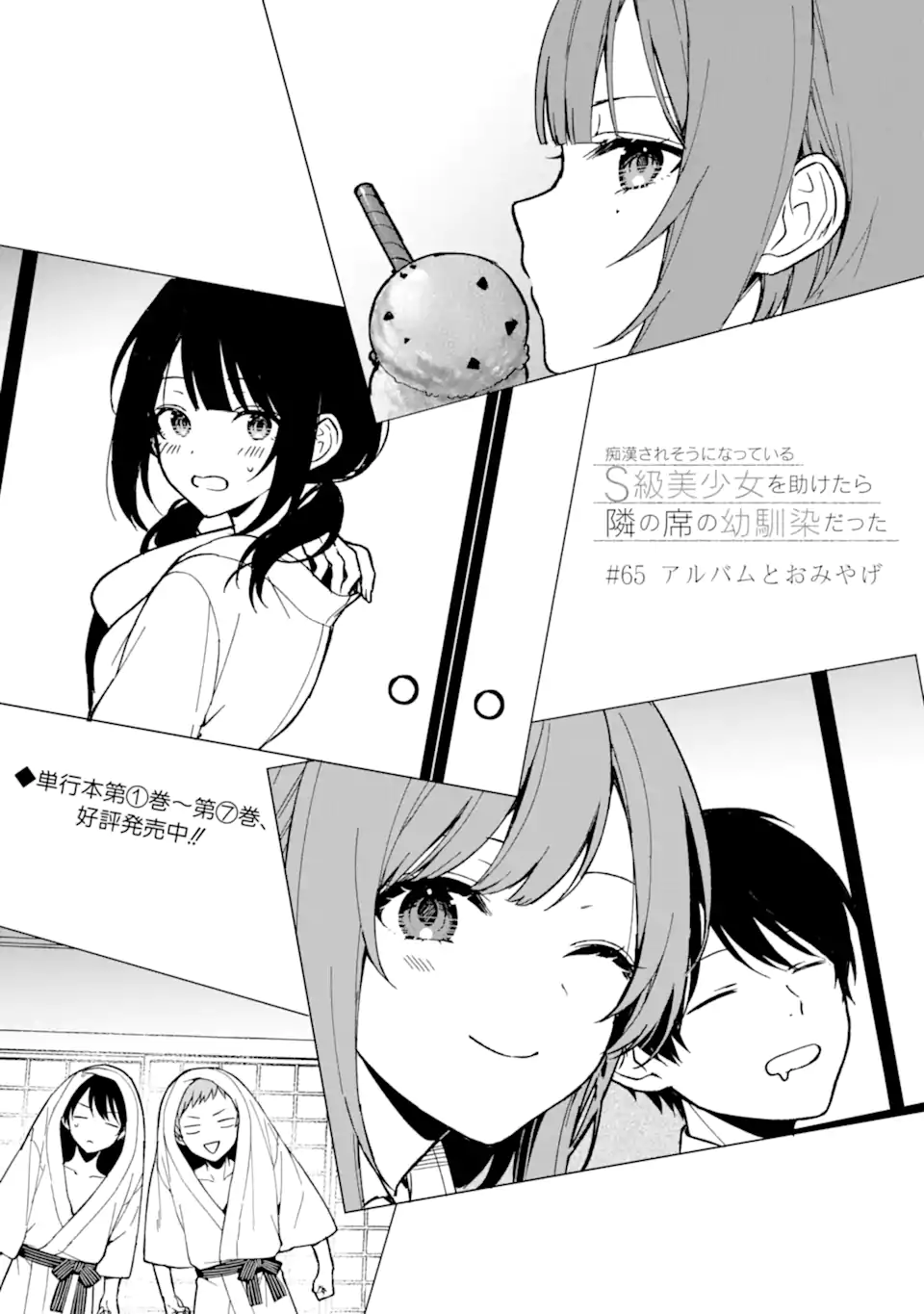 CHIKAN SARE SO NI NATTEIRU S KYU BISHOJO WO TASUKETARA TONARI NO SEKI NO OSANANAJIMIDATTA - raw - Chapter 65 - https://jpdd.ccdd.to/JPDD/chikansaresoninatteiruskyubishojowotasuketaratonarinosekinoosananajimidatta/256165/zo30izc1daf.webp