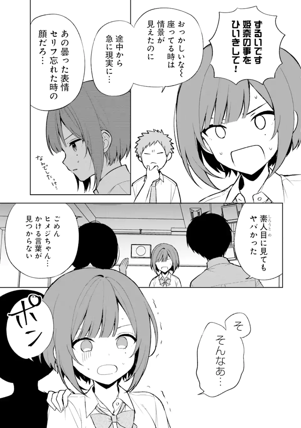 CHIKAN SARE SO NI NATTEIRU S KYU BISHOJO WO TASUKETARA TONARI NO SEKI NO OSANANAJIMIDATTA - raw - Chapter 66 - https://jpdd.ccdd.to/JPDD/chikansaresoninatteiruskyubishojowotasuketaratonarinosekinoosananajimidatta/257218/3roan0ka3c2.webp