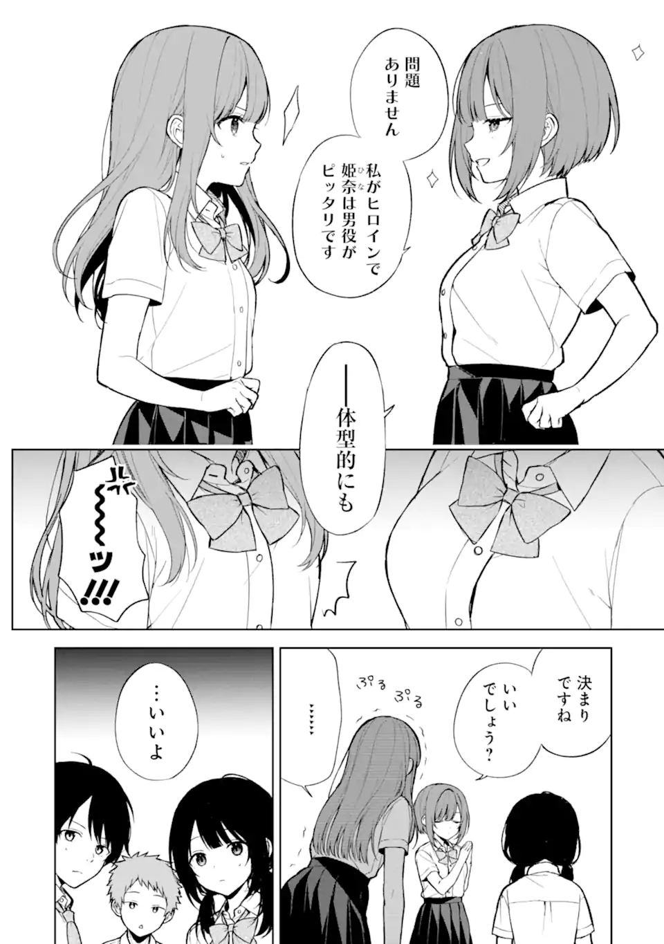 CHIKAN SARE SO NI NATTEIRU S KYU BISHOJO WO TASUKETARA TONARI NO SEKI NO OSANANAJIMIDATTA - raw - Chapter 66 - https://jpdd.ccdd.to/JPDD/chikansaresoninatteiruskyubishojowotasuketaratonarinosekinoosananajimidatta/257218/4y1hdziczq4.webp