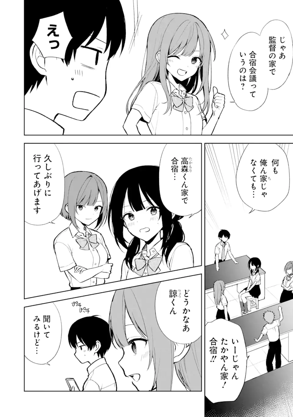 CHIKAN SARE SO NI NATTEIRU S KYU BISHOJO WO TASUKETARA TONARI NO SEKI NO OSANANAJIMIDATTA - raw - Chapter 66 - https://jpdd.ccdd.to/JPDD/chikansaresoninatteiruskyubishojowotasuketaratonarinosekinoosananajimidatta/257218/onecs4qo1as.webp