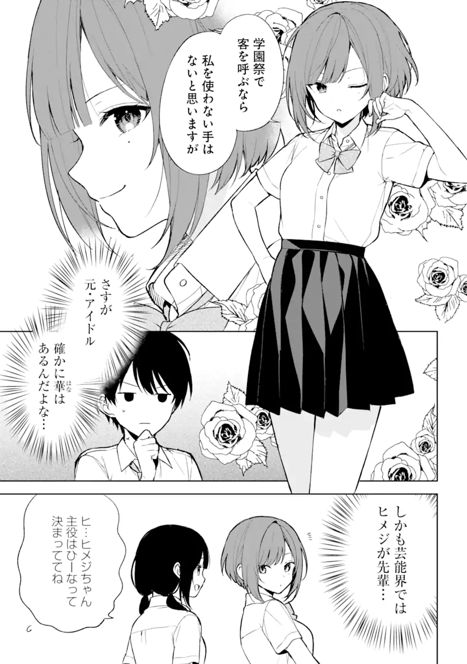 CHIKAN SARE SO NI NATTEIRU S KYU BISHOJO WO TASUKETARA TONARI NO SEKI NO OSANANAJIMIDATTA - raw - Chapter 66 - https://jpdd.ccdd.to/JPDD/chikansaresoninatteiruskyubishojowotasuketaratonarinosekinoosananajimidatta/257218/s4v2rtv2ihz.webp