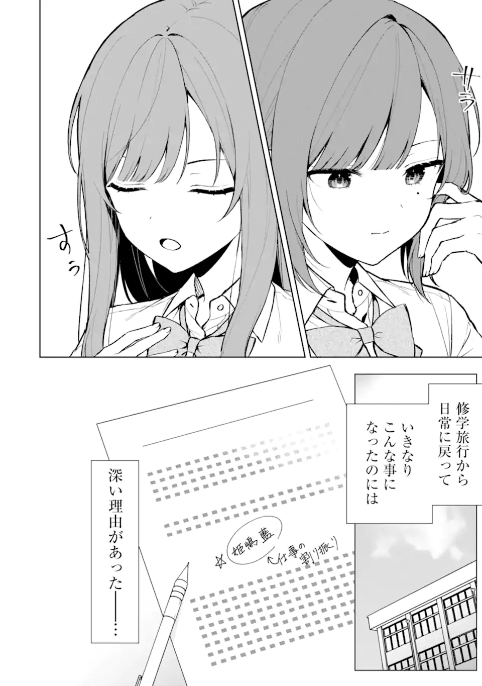 CHIKAN SARE SO NI NATTEIRU S KYU BISHOJO WO TASUKETARA TONARI NO SEKI NO OSANANAJIMIDATTA - raw - Chapter 66 - https://jpdd.ccdd.to/JPDD/chikansaresoninatteiruskyubishojowotasuketaratonarinosekinoosananajimidatta/257218/yezw4x5k1mo.webp