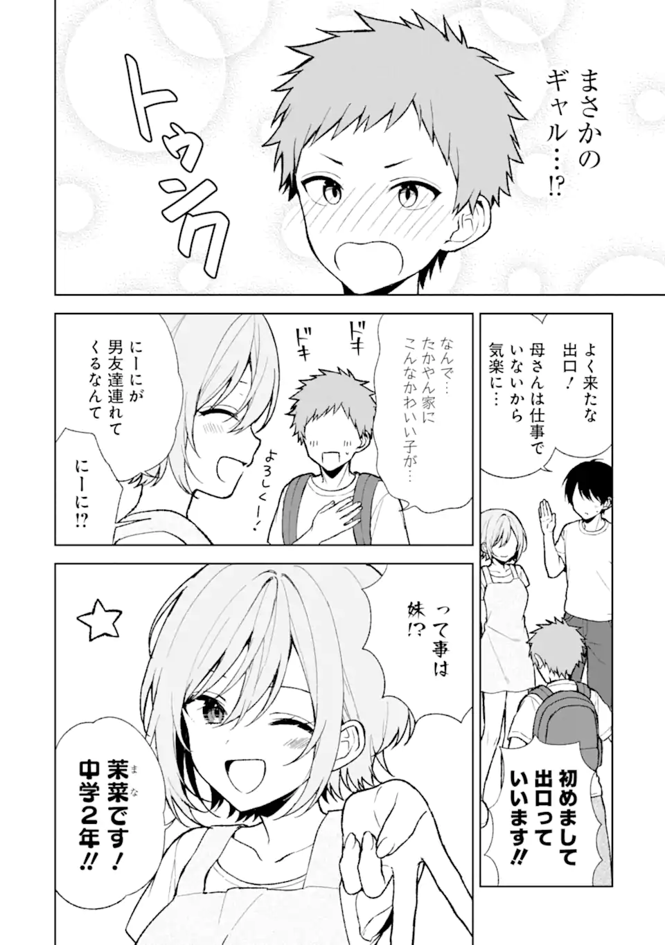 CHIKAN SARE SO NI NATTEIRU S KYU BISHOJO WO TASUKETARA TONARI NO SEKI NO OSANANAJIMIDATTA - raw - Chapter 67 - https://jpdd.ccdd.to/JPDD/chikansaresoninatteiruskyubishojowotasuketaratonarinosekinoosananajimidatta/258173/11f52qrpbny.webp