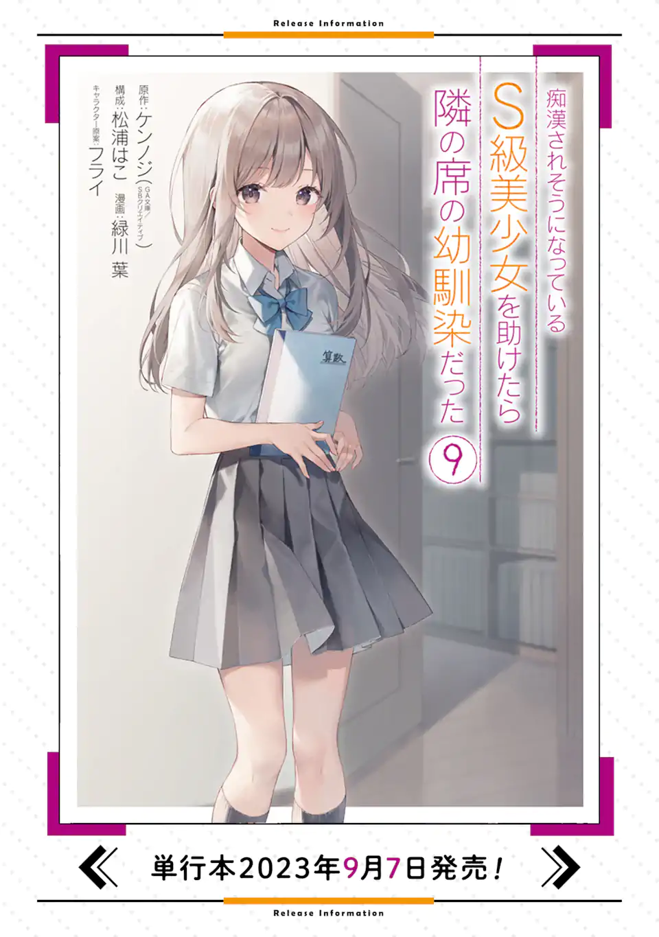 CHIKAN SARE SO NI NATTEIRU S KYU BISHOJO WO TASUKETARA TONARI NO SEKI NO OSANANAJIMIDATTA - raw - Chapter 67 - https://jpdd.ccdd.to/JPDD/chikansaresoninatteiruskyubishojowotasuketaratonarinosekinoosananajimidatta/258173/2gun1240rw0.webp