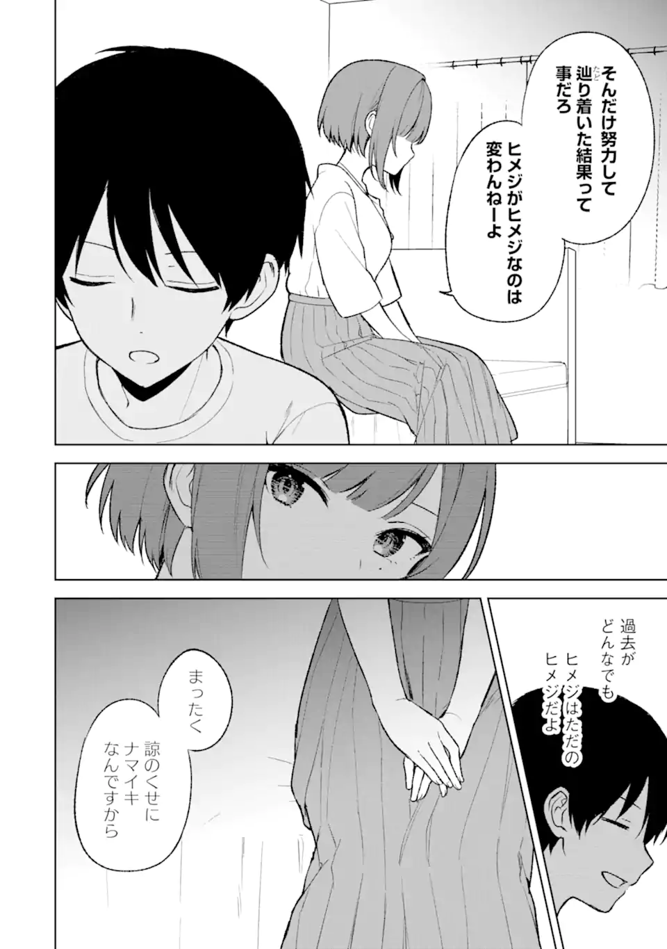 CHIKAN SARE SO NI NATTEIRU S KYU BISHOJO WO TASUKETARA TONARI NO SEKI NO OSANANAJIMIDATTA - raw - Chapter 67 - https://jpdd.ccdd.to/JPDD/chikansaresoninatteiruskyubishojowotasuketaratonarinosekinoosananajimidatta/258173/ewhjqfxp3hr.webp