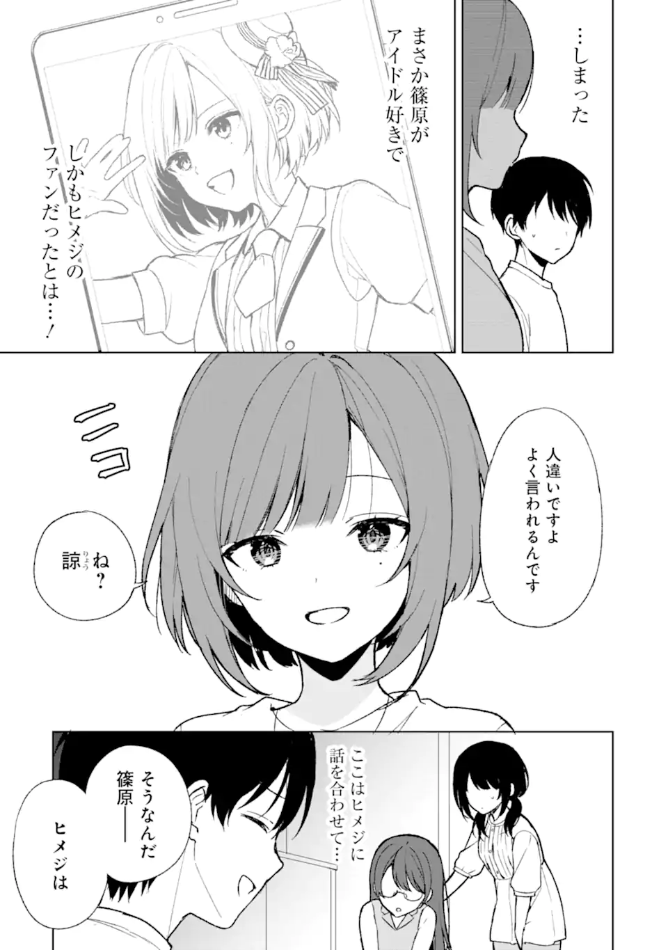 CHIKAN SARE SO NI NATTEIRU S KYU BISHOJO WO TASUKETARA TONARI NO SEKI NO OSANANAJIMIDATTA - raw - Chapter 67 - https://jpdd.ccdd.to/JPDD/chikansaresoninatteiruskyubishojowotasuketaratonarinosekinoosananajimidatta/258173/frhjoywydi1.webp