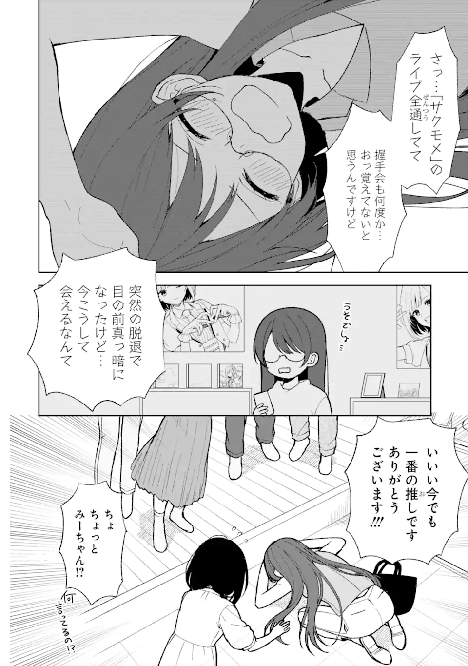 CHIKAN SARE SO NI NATTEIRU S KYU BISHOJO WO TASUKETARA TONARI NO SEKI NO OSANANAJIMIDATTA - raw - Chapter 67 - https://jpdd.ccdd.to/JPDD/chikansaresoninatteiruskyubishojowotasuketaratonarinosekinoosananajimidatta/258173/hzrch0e0kp5.webp