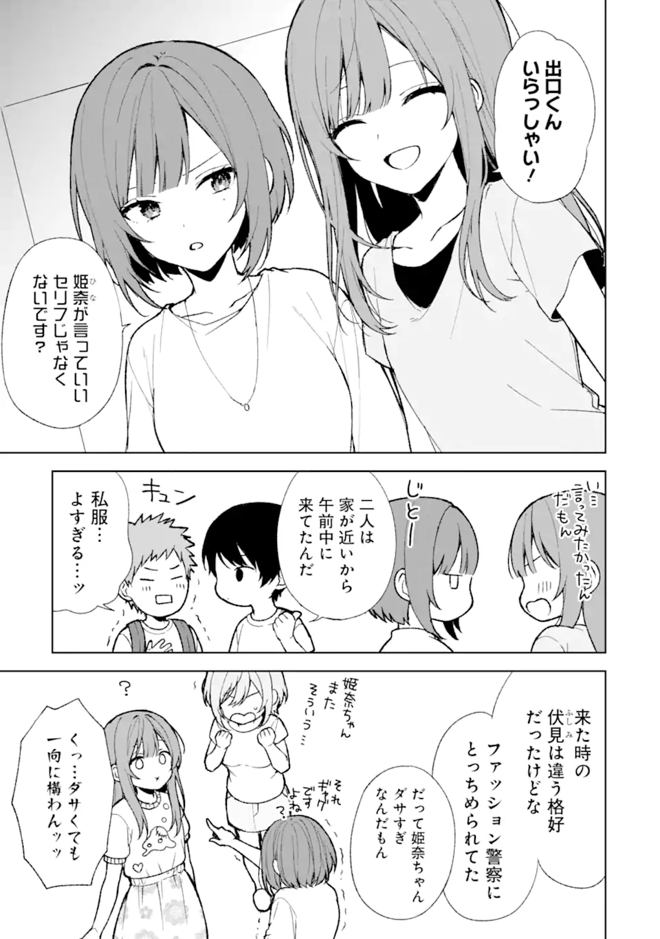 CHIKAN SARE SO NI NATTEIRU S KYU BISHOJO WO TASUKETARA TONARI NO SEKI NO OSANANAJIMIDATTA - raw - Chapter 67 - https://jpdd.ccdd.to/JPDD/chikansaresoninatteiruskyubishojowotasuketaratonarinosekinoosananajimidatta/258173/igkc5f1mzht.webp