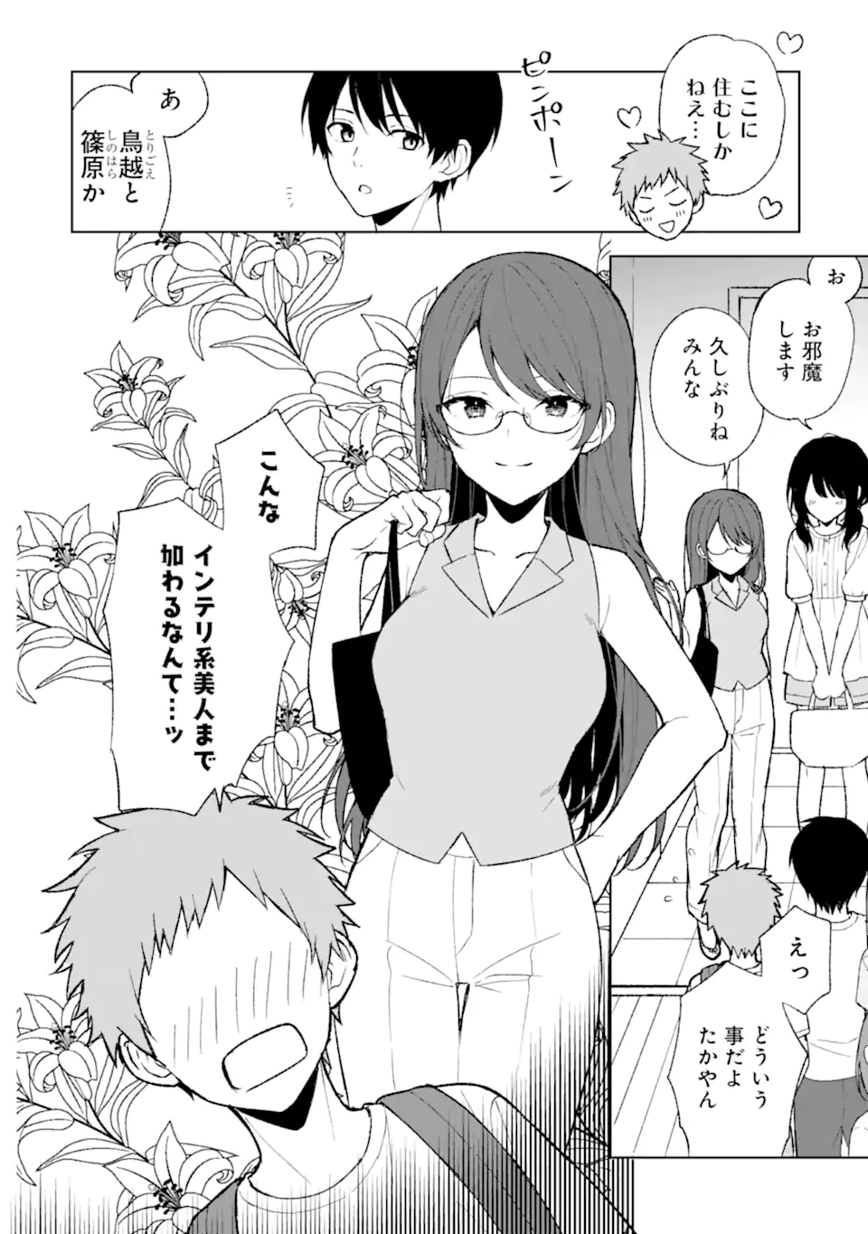 CHIKAN SARE SO NI NATTEIRU S KYU BISHOJO WO TASUKETARA TONARI NO SEKI NO OSANANAJIMIDATTA - raw - Chapter 67 - https://jpdd.ccdd.to/JPDD/chikansaresoninatteiruskyubishojowotasuketaratonarinosekinoosananajimidatta/258173/igq3fvlvhgp.webp