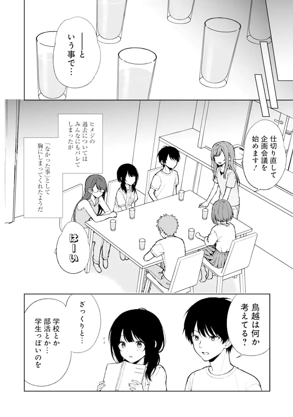 CHIKAN SARE SO NI NATTEIRU S KYU BISHOJO WO TASUKETARA TONARI NO SEKI NO OSANANAJIMIDATTA - raw - Chapter 67 - https://jpdd.ccdd.to/JPDD/chikansaresoninatteiruskyubishojowotasuketaratonarinosekinoosananajimidatta/258173/k32ffqog4kh.webp