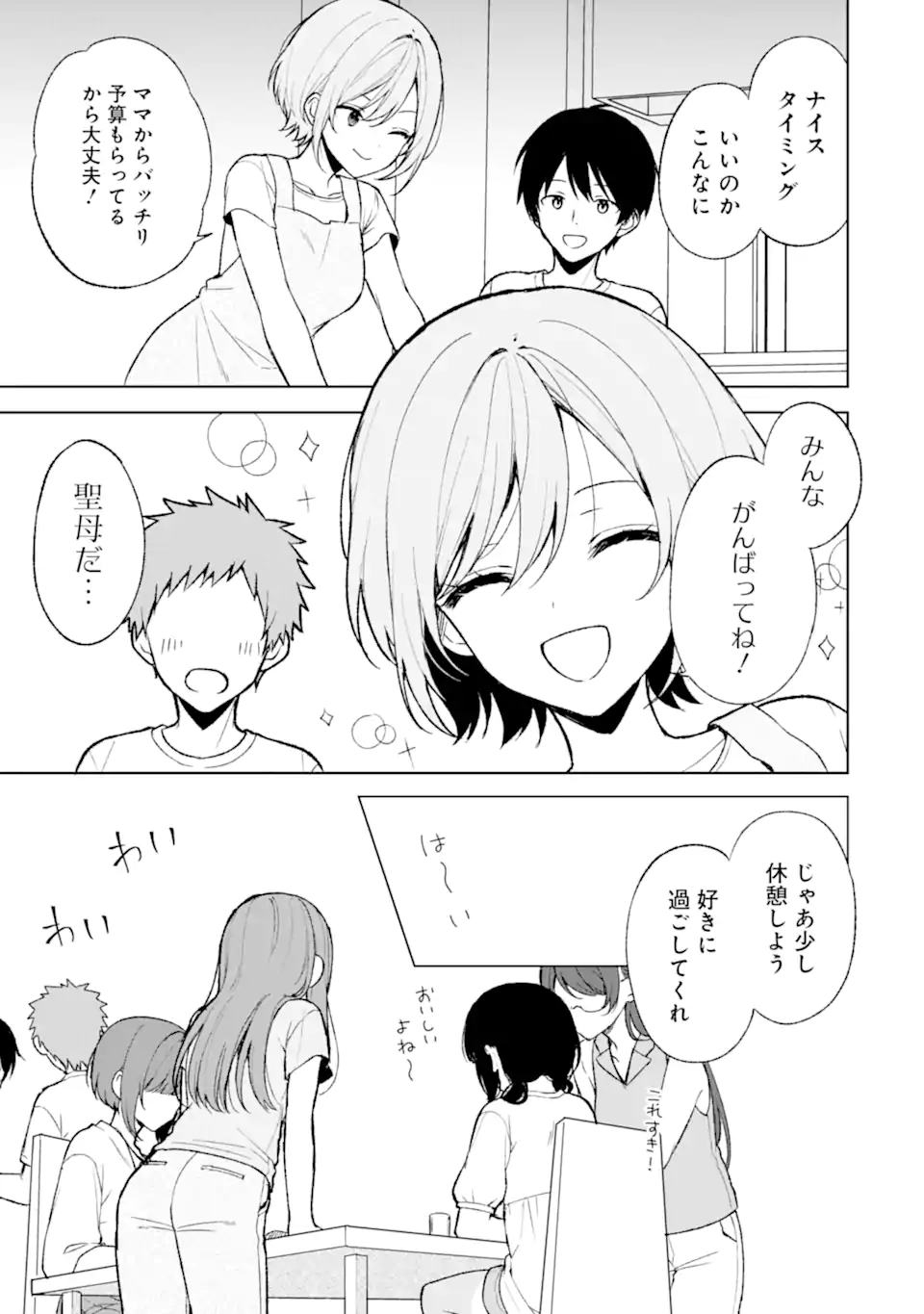 CHIKAN SARE SO NI NATTEIRU S KYU BISHOJO WO TASUKETARA TONARI NO SEKI NO OSANANAJIMIDATTA - raw - Chapter 67 - https://jpdd.ccdd.to/JPDD/chikansaresoninatteiruskyubishojowotasuketaratonarinosekinoosananajimidatta/258173/pqonrrf45fc.webp