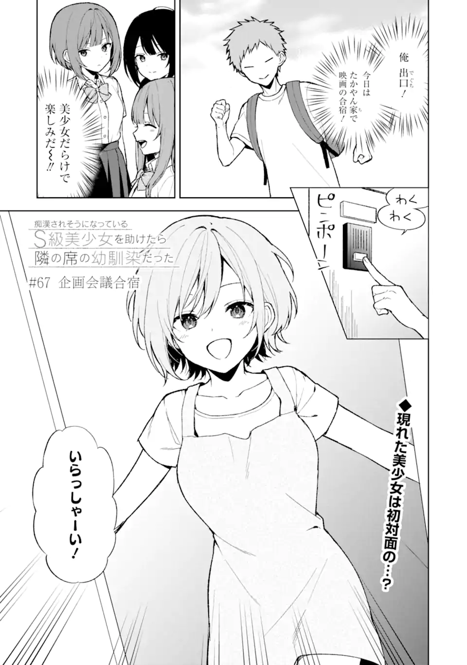 CHIKAN SARE SO NI NATTEIRU S KYU BISHOJO WO TASUKETARA TONARI NO SEKI NO OSANANAJIMIDATTA - raw - Chapter 67 - https://jpdd.ccdd.to/JPDD/chikansaresoninatteiruskyubishojowotasuketaratonarinosekinoosananajimidatta/258173/ygoegsn20cr.webp