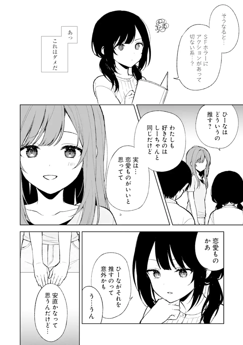 CHIKAN SARE SO NI NATTEIRU S KYU BISHOJO WO TASUKETARA TONARI NO SEKI NO OSANANAJIMIDATTA - raw - Chapter 67 - https://jpdd.ccdd.to/JPDD/chikansaresoninatteiruskyubishojowotasuketaratonarinosekinoosananajimidatta/258173/yjz4nrn2r0j.webp