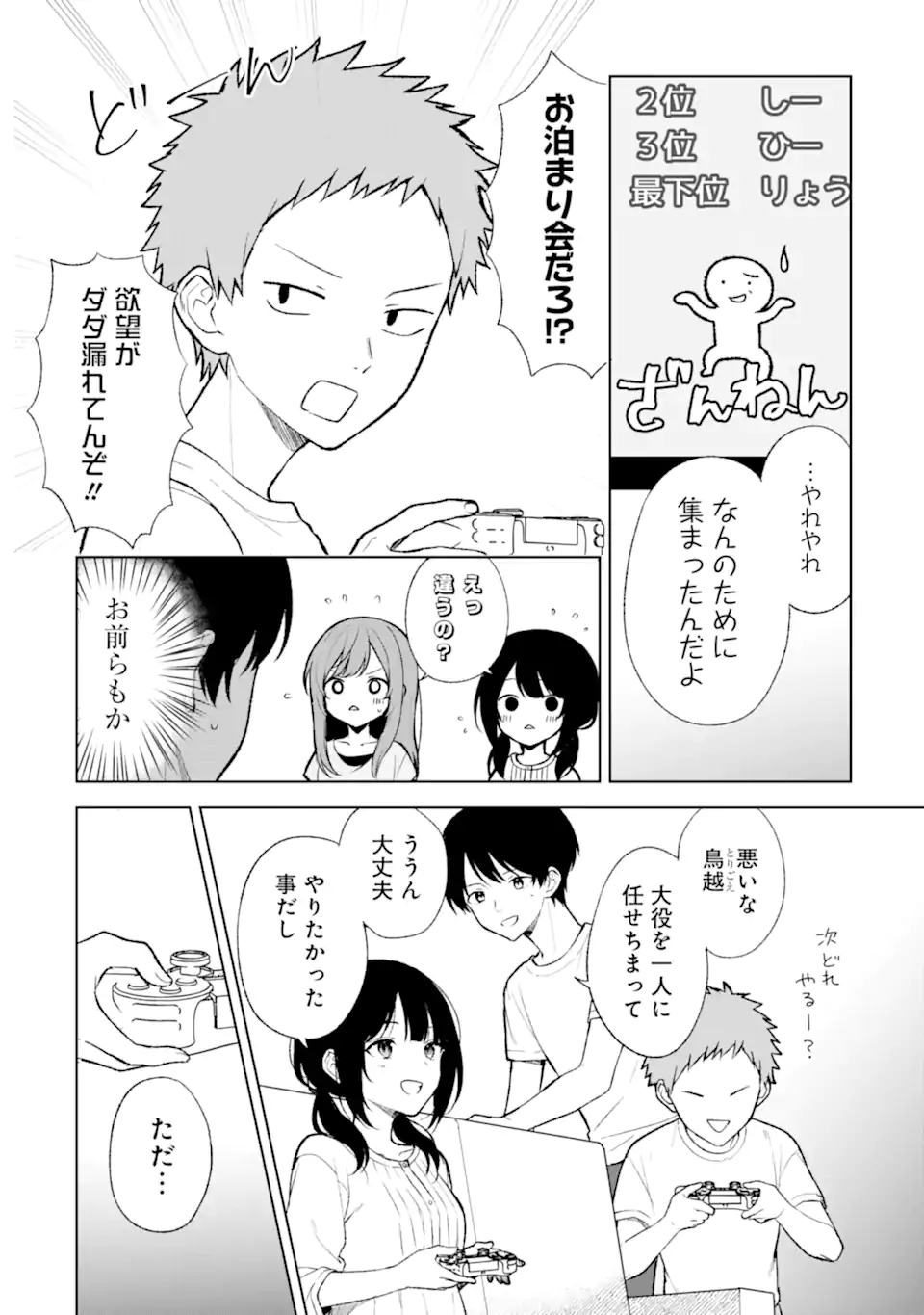 CHIKAN SARE SO NI NATTEIRU S KYU BISHOJO WO TASUKETARA TONARI NO SEKI NO OSANANAJIMIDATTA - raw - Chapter 68.1 - https://jpdd.ccdd.to/JPDD/chikansaresoninatteiruskyubishojowotasuketaratonarinosekinoosananajimidatta/259126/azh12djsmpo.webp