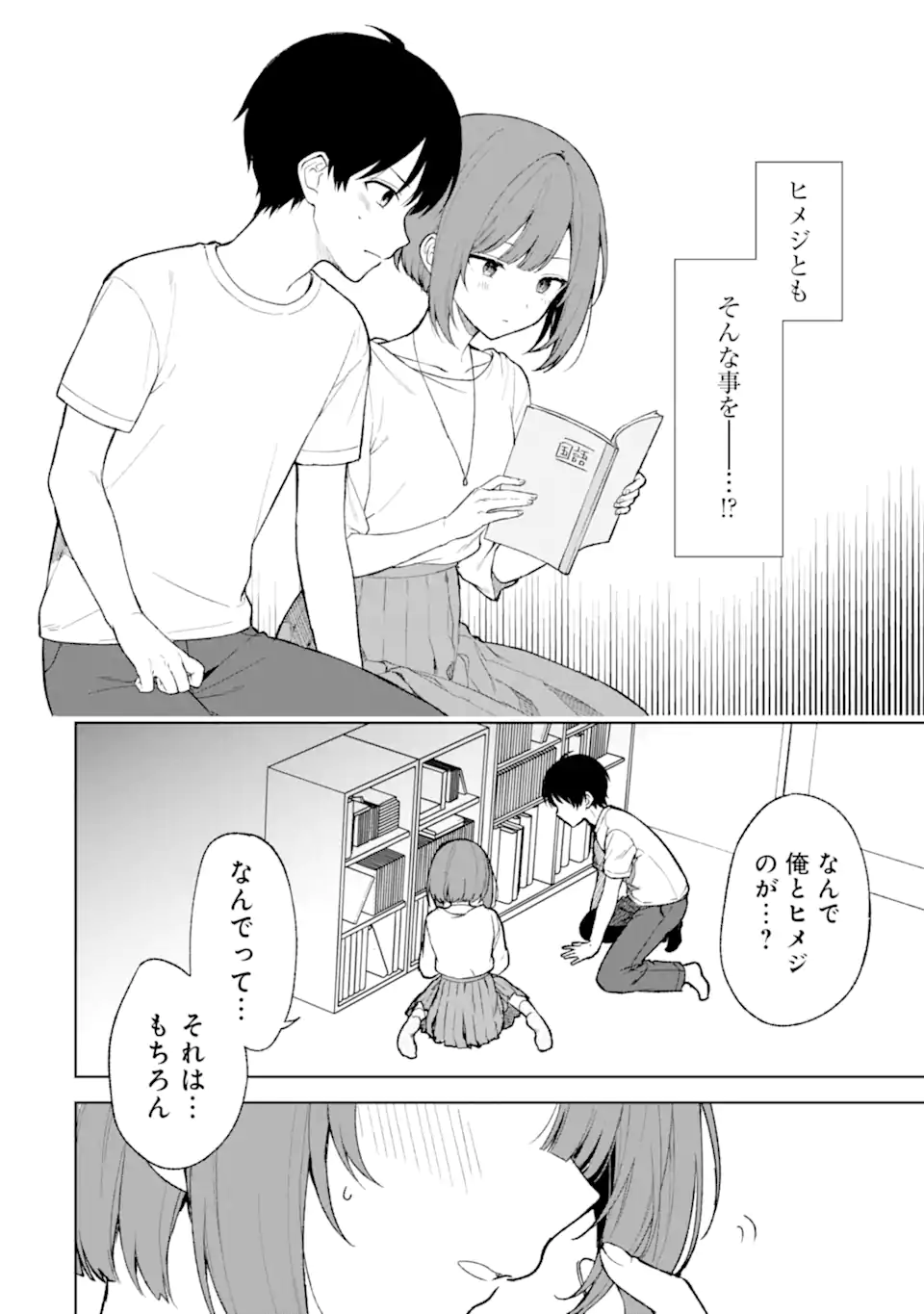 CHIKAN SARE SO NI NATTEIRU S KYU BISHOJO WO TASUKETARA TONARI NO SEKI NO OSANANAJIMIDATTA - raw - Chapter 68.1 - https://jpdd.ccdd.to/JPDD/chikansaresoninatteiruskyubishojowotasuketaratonarinosekinoosananajimidatta/259126/dc1l4nw0qar.webp