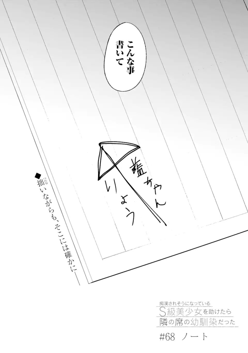 CHIKAN SARE SO NI NATTEIRU S KYU BISHOJO WO TASUKETARA TONARI NO SEKI NO OSANANAJIMIDATTA - raw - Chapter 68.1 - https://jpdd.ccdd.to/JPDD/chikansaresoninatteiruskyubishojowotasuketaratonarinosekinoosananajimidatta/259126/htllugyy4mk.webp