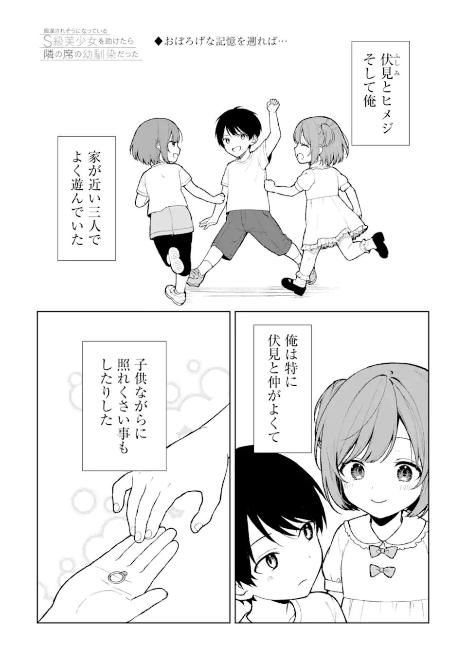 CHIKAN SARE SO NI NATTEIRU S KYU BISHOJO WO TASUKETARA TONARI NO SEKI NO OSANANAJIMIDATTA - raw - Chapter 68.1 - https://jpdd.ccdd.to/JPDD/chikansaresoninatteiruskyubishojowotasuketaratonarinosekinoosananajimidatta/259126/oiwhyeyrfmt.webp