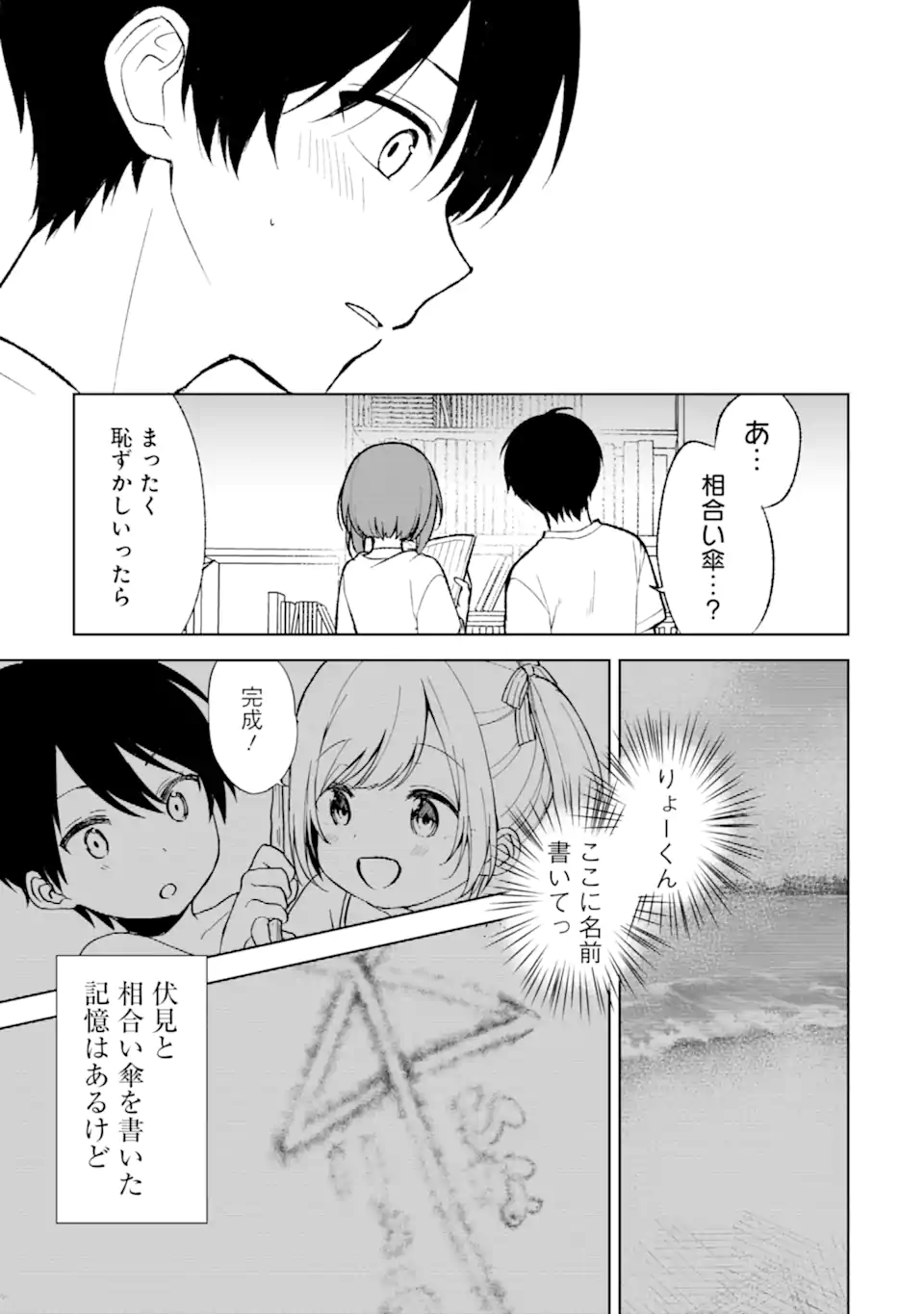 CHIKAN SARE SO NI NATTEIRU S KYU BISHOJO WO TASUKETARA TONARI NO SEKI NO OSANANAJIMIDATTA - raw - Chapter 68.1 - https://jpdd.ccdd.to/JPDD/chikansaresoninatteiruskyubishojowotasuketaratonarinosekinoosananajimidatta/259126/ouwkq1c0ap1.webp