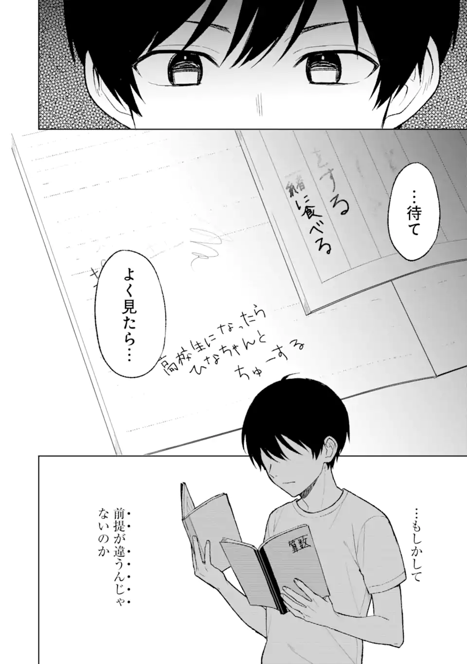 CHIKAN SARE SO NI NATTEIRU S KYU BISHOJO WO TASUKETARA TONARI NO SEKI NO OSANANAJIMIDATTA - raw - Chapter 68.2 - https://jpdd.ccdd.to/JPDD/chikansaresoninatteiruskyubishojowotasuketaratonarinosekinoosananajimidatta/260061/0pseejrzjj1.webp