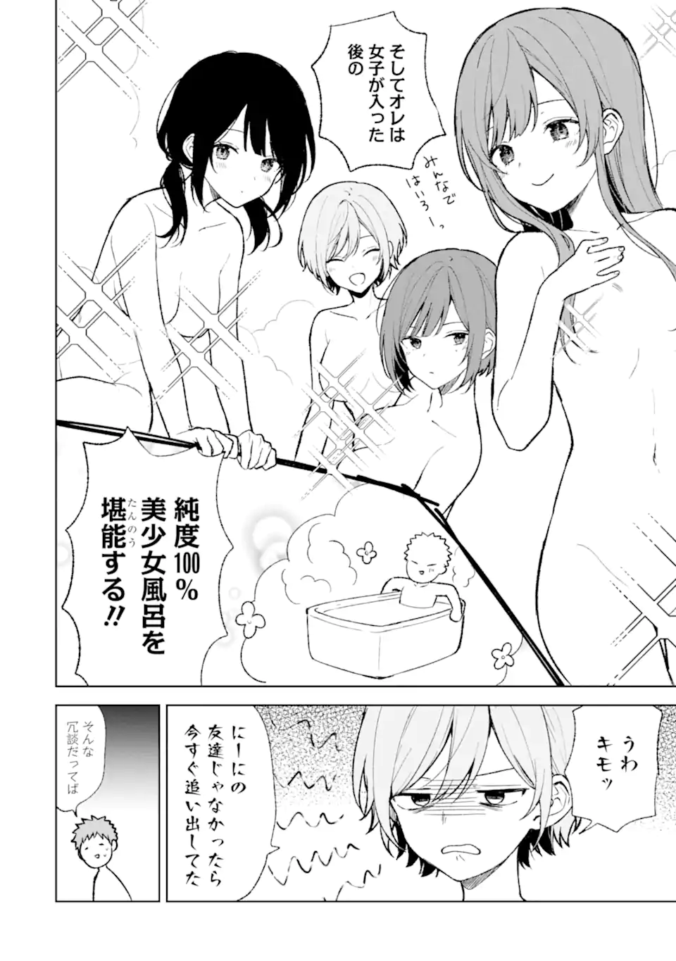 CHIKAN SARE SO NI NATTEIRU S KYU BISHOJO WO TASUKETARA TONARI NO SEKI NO OSANANAJIMIDATTA - raw - Chapter 68.2 - https://jpdd.ccdd.to/JPDD/chikansaresoninatteiruskyubishojowotasuketaratonarinosekinoosananajimidatta/260061/b2juodcl3cj.webp